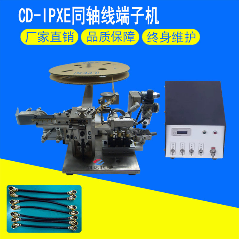 CD-IPXE同轴线端子机